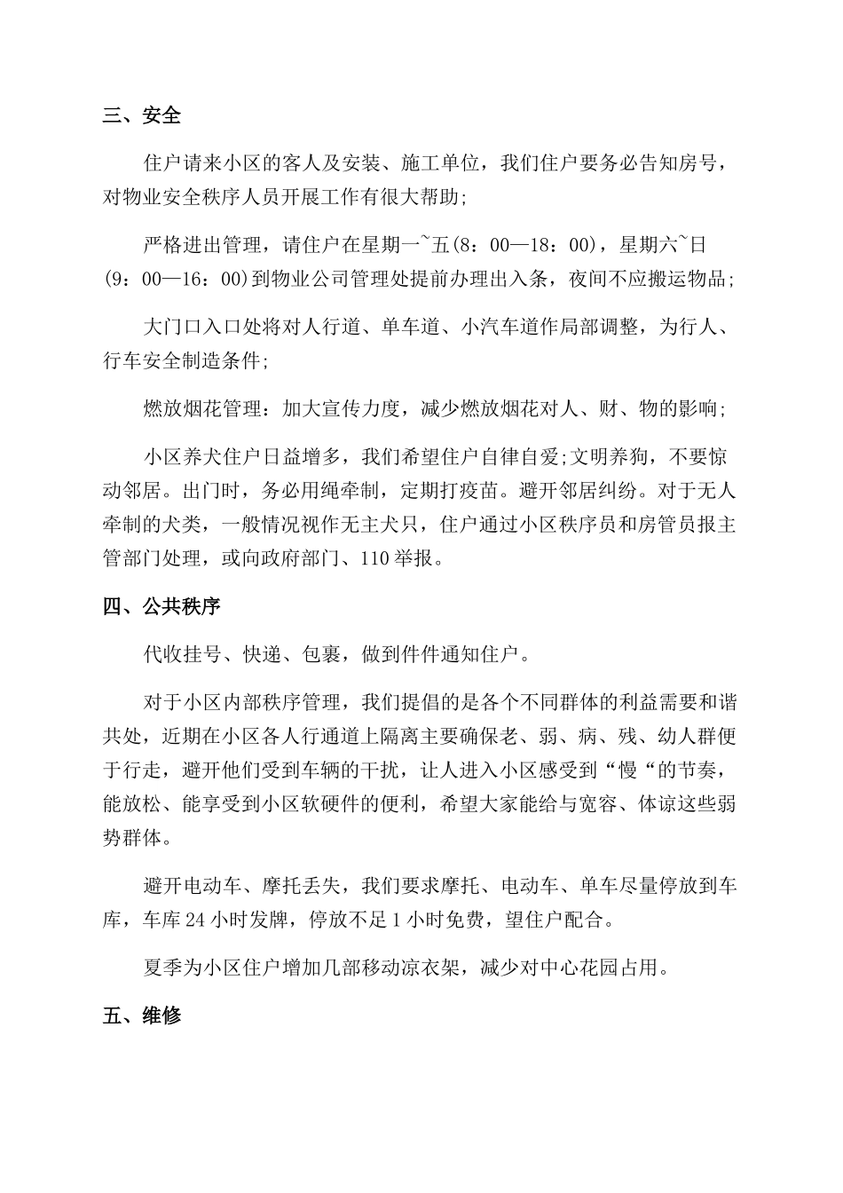 物业客服一周工作计划范文_第3页