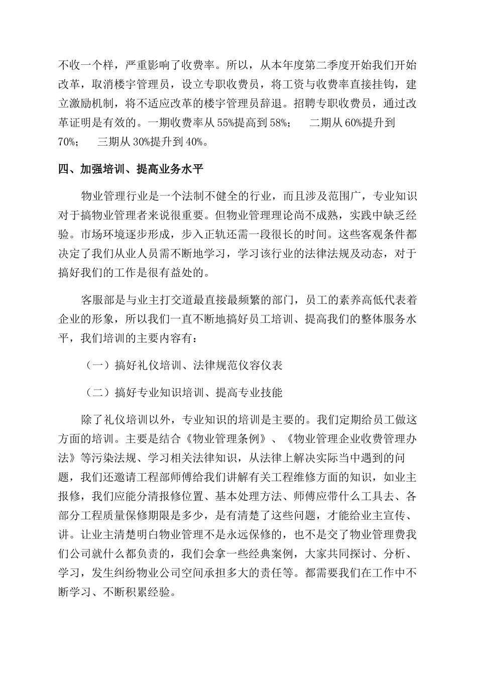 物业客服个人年度总结范文大全_第2页