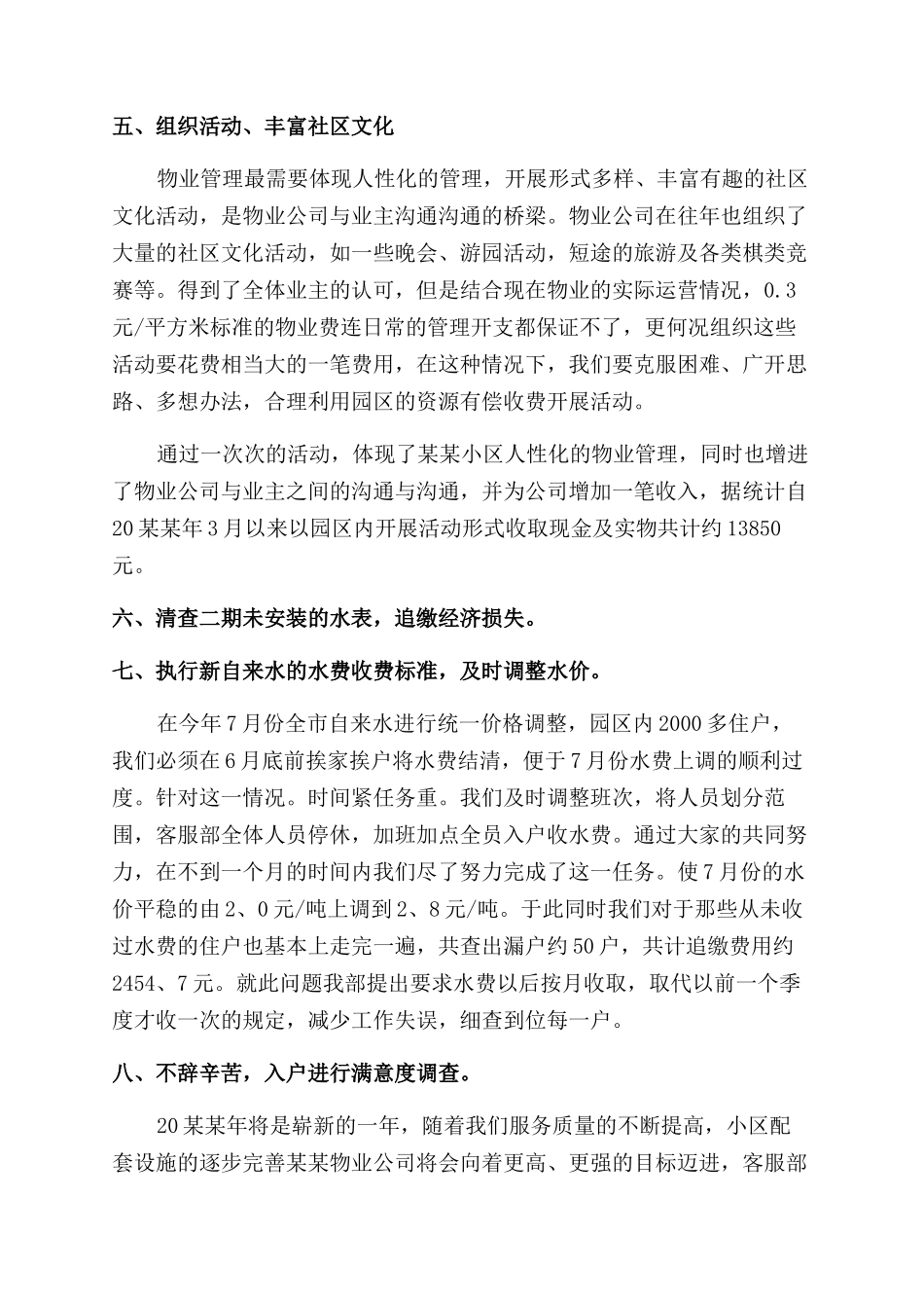 物业客服个人年度总结范文大全_第3页