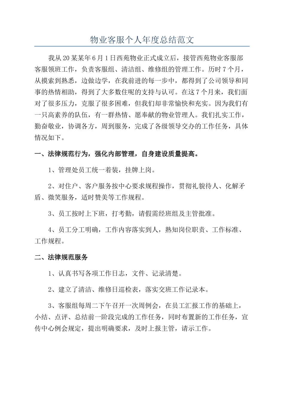 物业客服个人年度总结范文_第1页