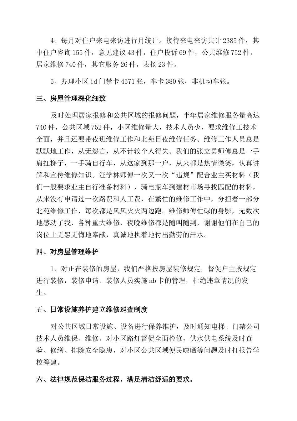 物业客服个人年度总结范文_第2页