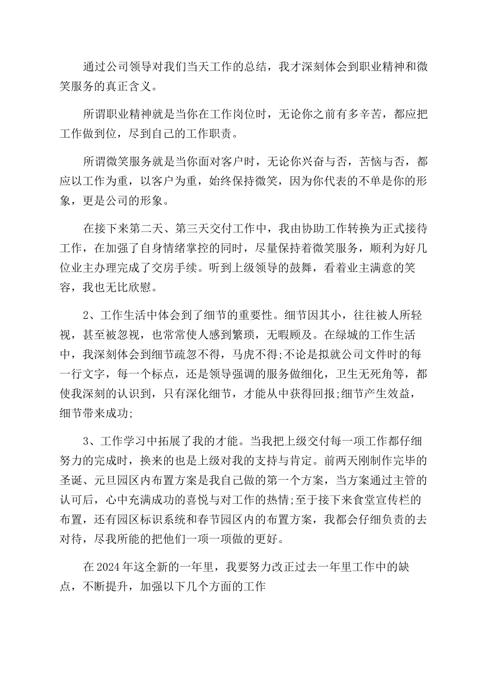 物业客服2024年工作总结范文和2024年工作计划范文2篇_第2页