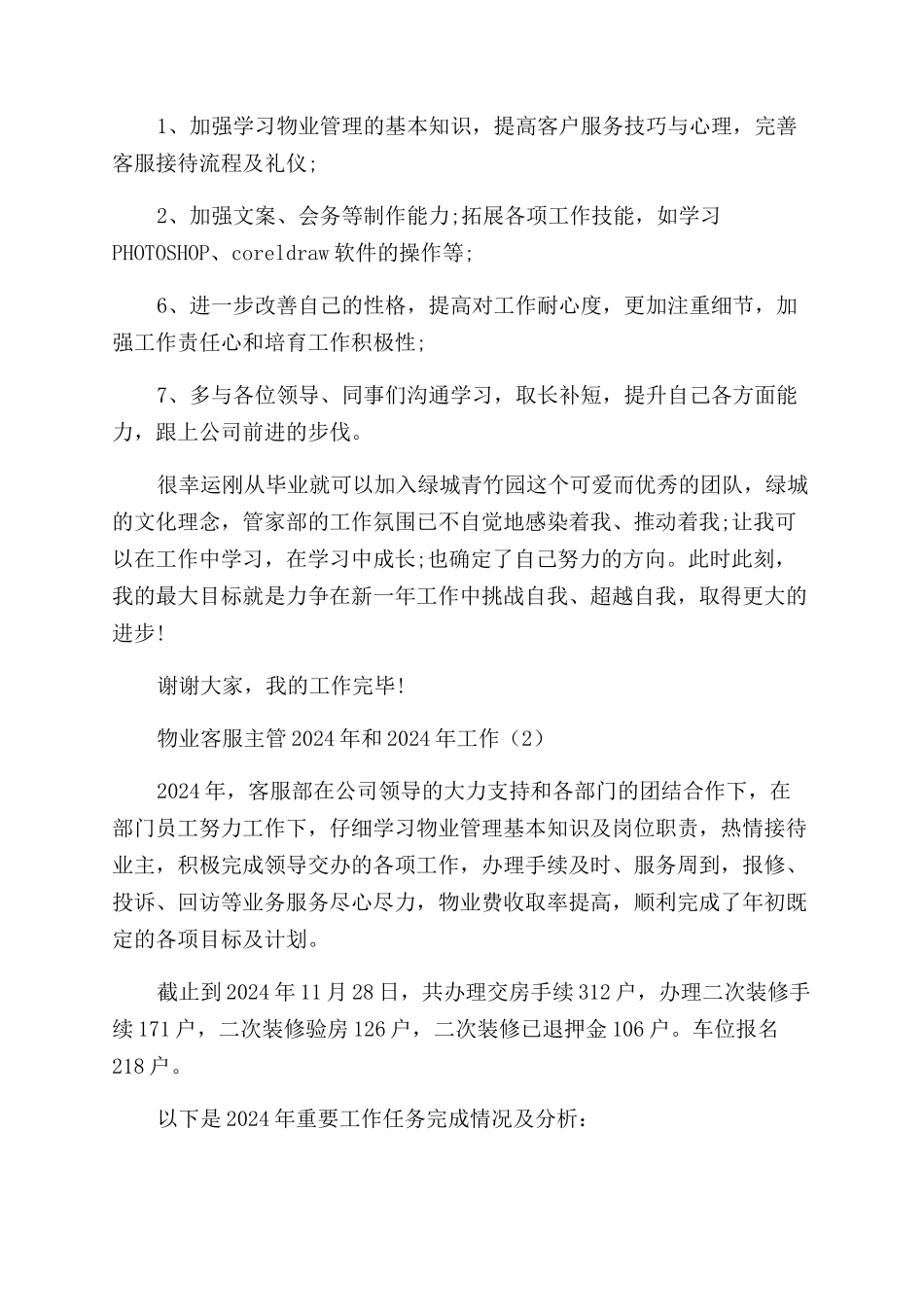 物业客服2024年工作总结范文和2024年工作计划范文2篇_第3页