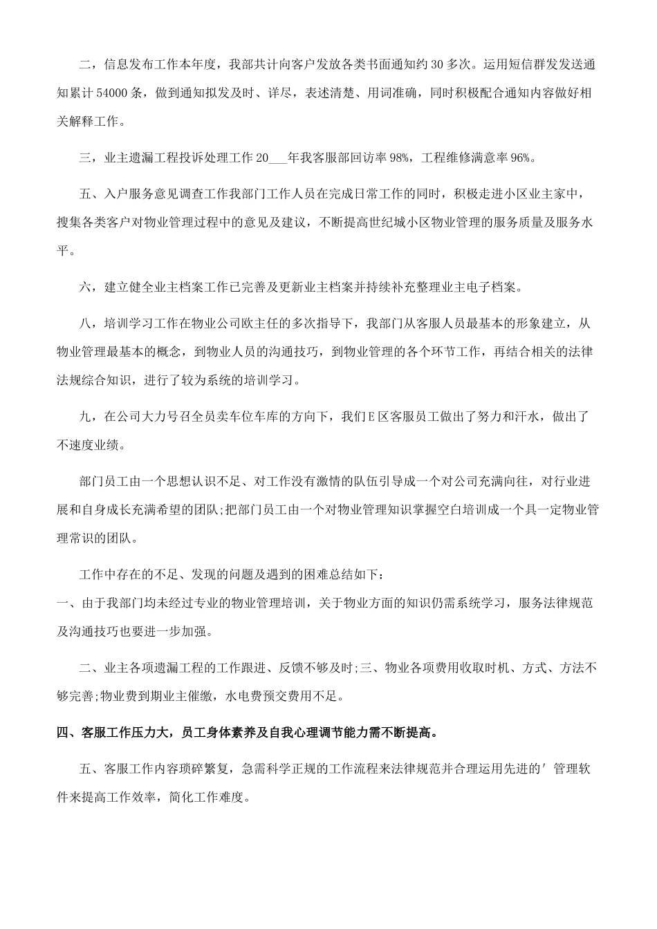 物业客服个人年度述职报告合集_第2页