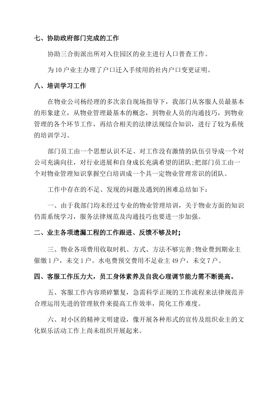 物业客服个人工作总结范文_第2页