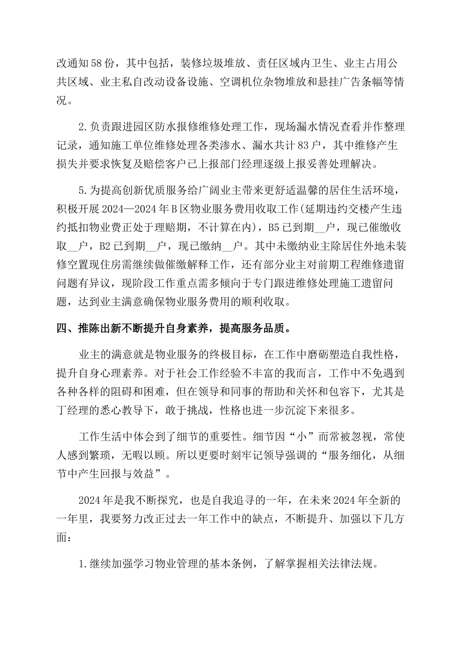 物业客服个人总结范文_第2页