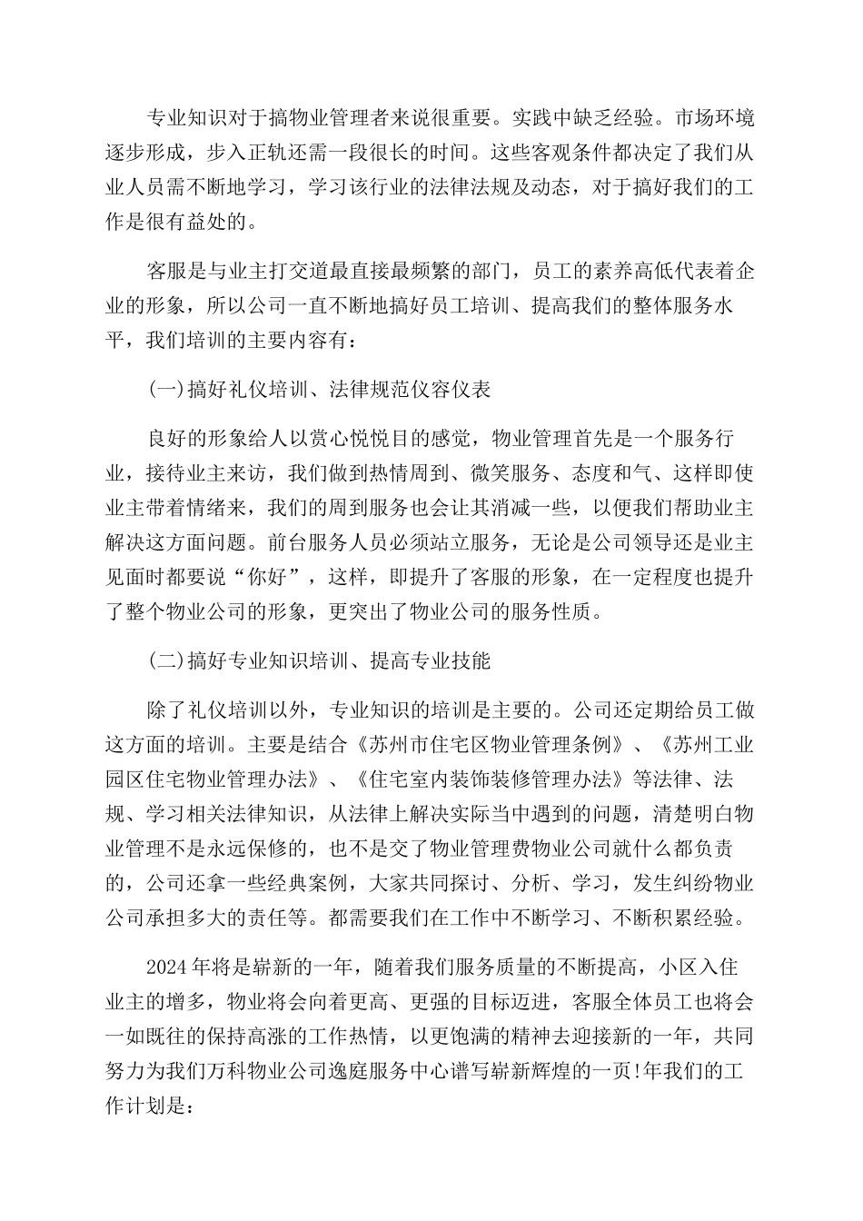 物业客服个人年终工作总结范文_第2页