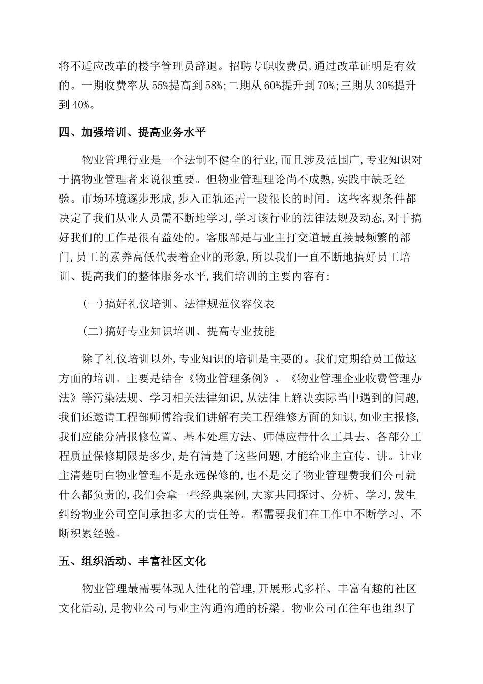 物业客服个人工作总结范文2024_第2页