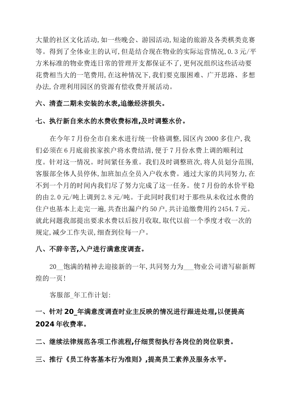 物业客服个人工作总结范文2024_第3页