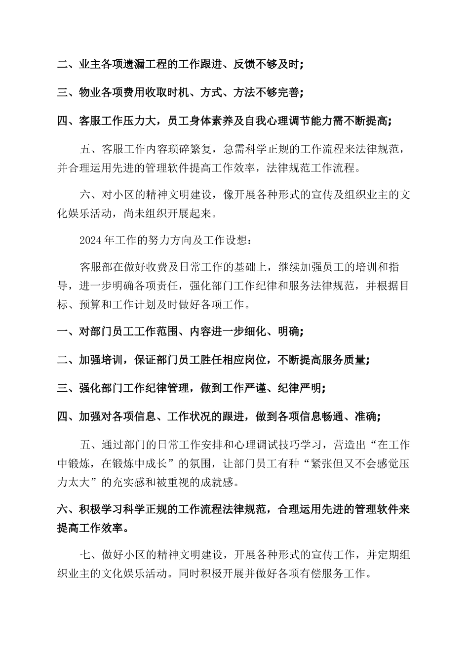 物业客服主管年工作总结范文和年工作计划范文_第2页