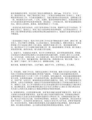 物业客服主管竞聘演讲报告