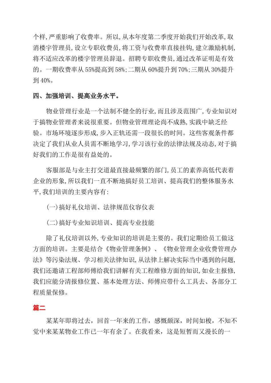 物业客服个人新年计划_第2页