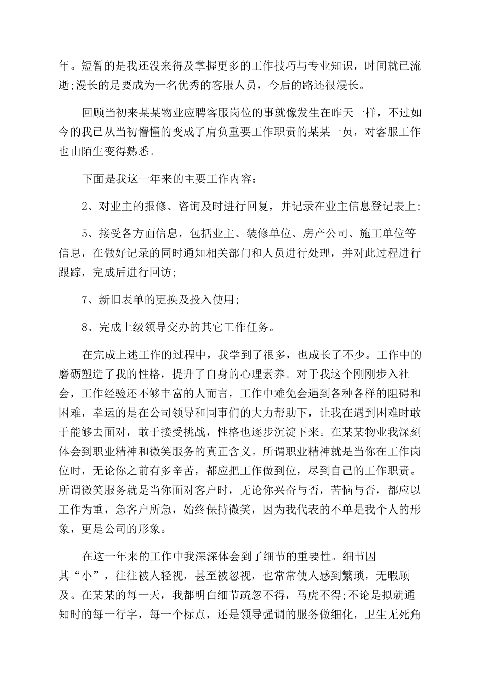 物业客服个人新年计划_第3页