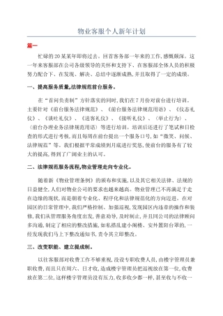 物业客服个人新年计划