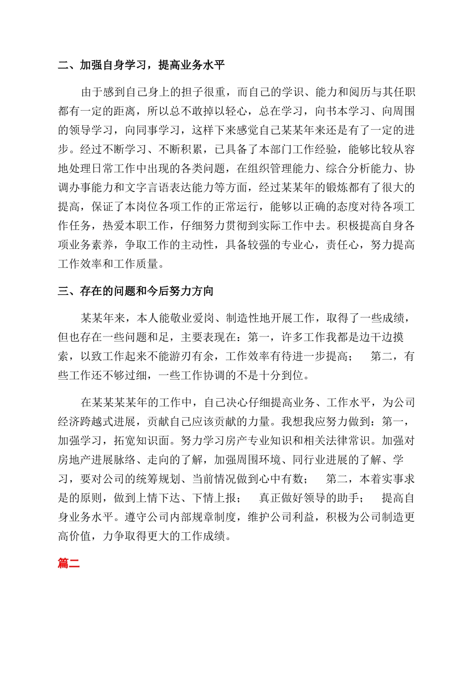 物业客服个人年度工作总结范文大全_第2页