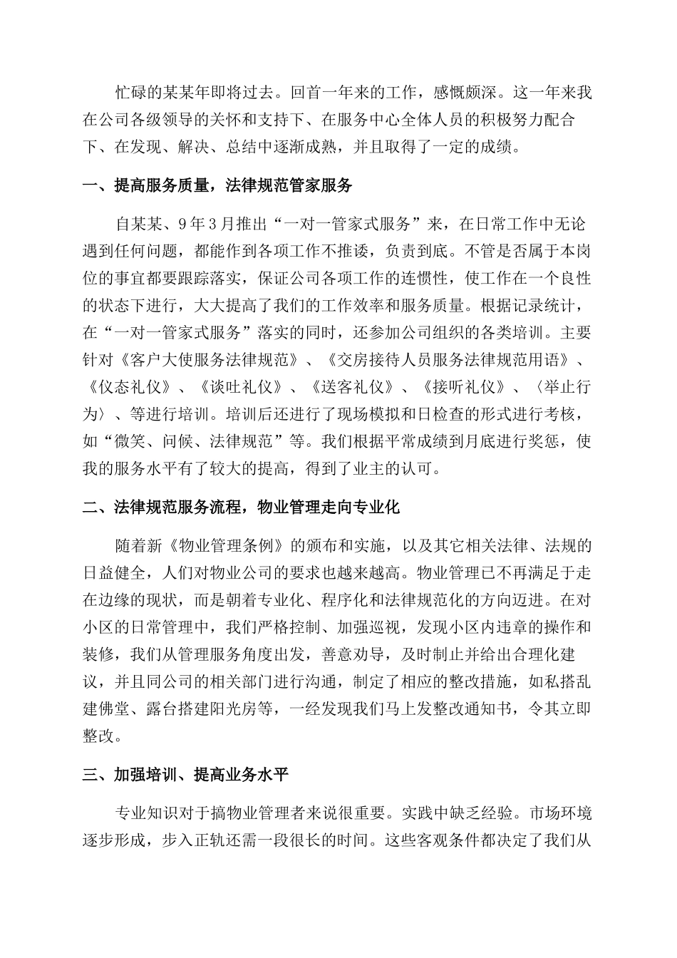 物业客服个人年度工作总结范文大全_第3页