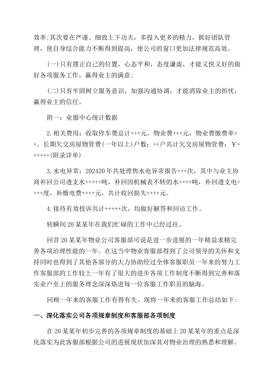 物业客服主管年终总结范文_第2页
