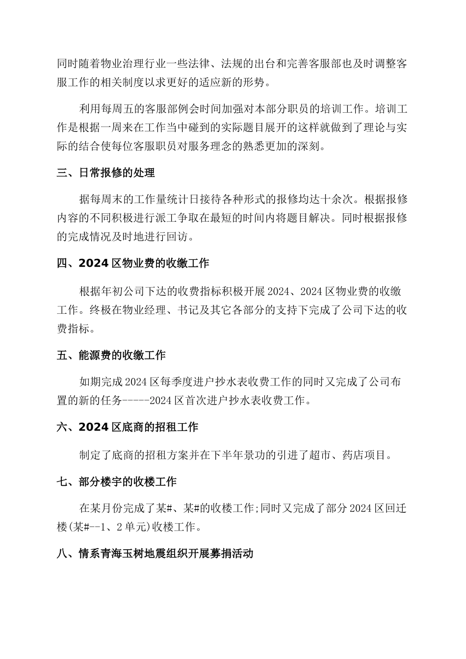 物业客服主管年终总结范文_第3页