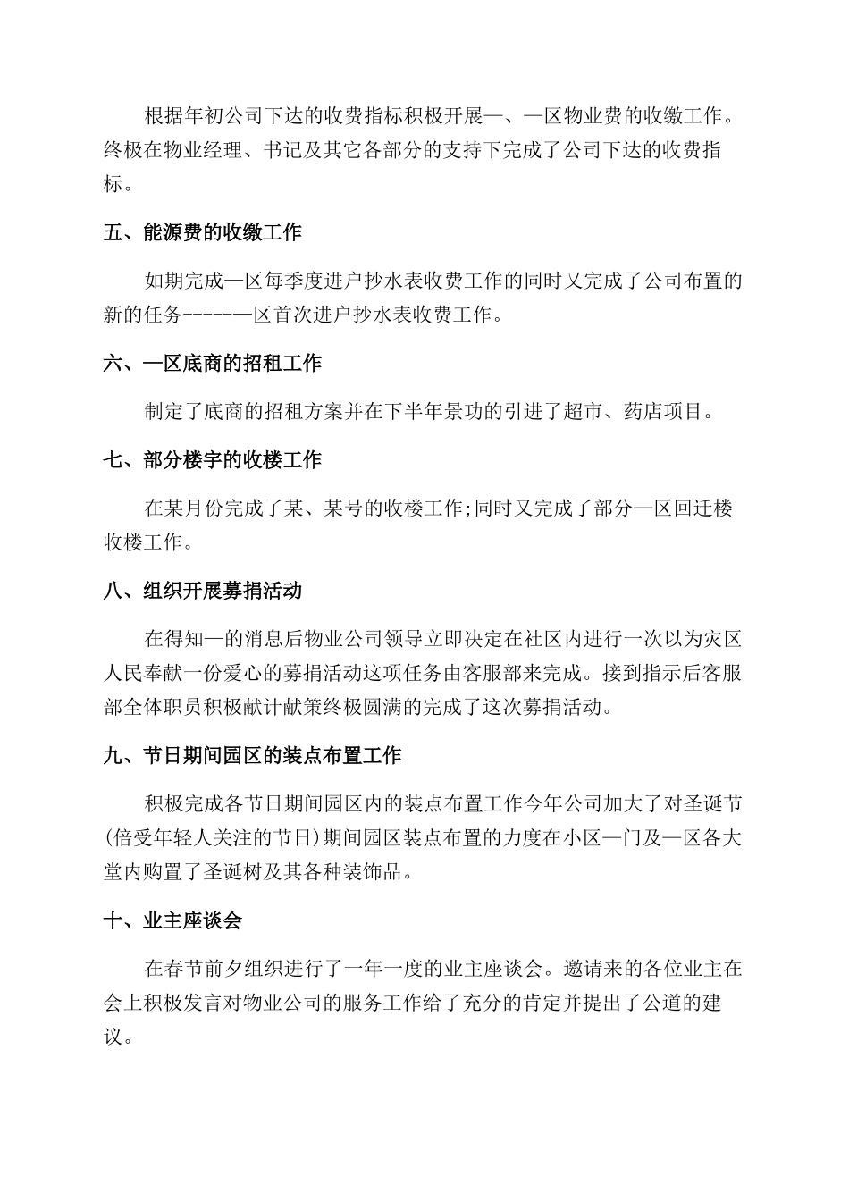 物业客服主管年终总结范文五篇_第2页