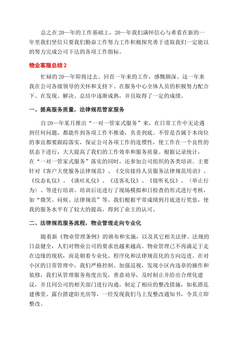 物业客服主管年终总结范文五篇_第3页