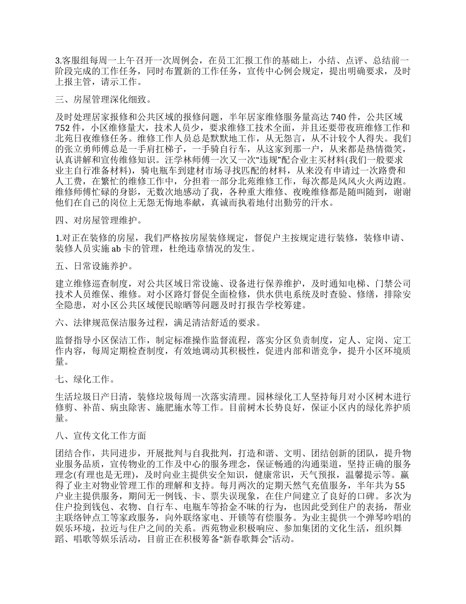 物业客服主管工作计划_第2页