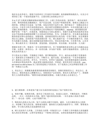 物业客服工作心得体会