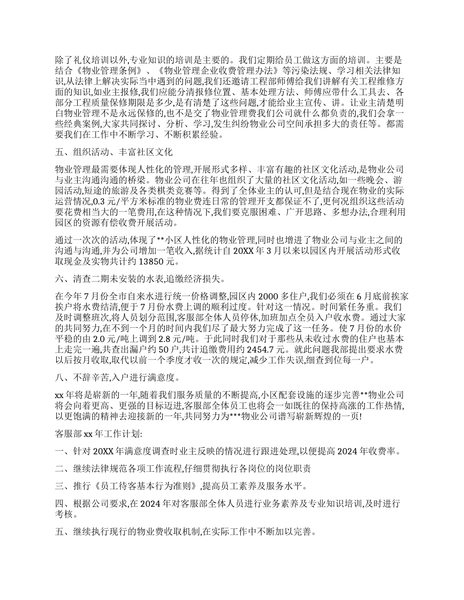 物业客服工作总结三篇_第2页