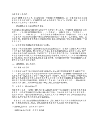 物业客服工作总结三篇