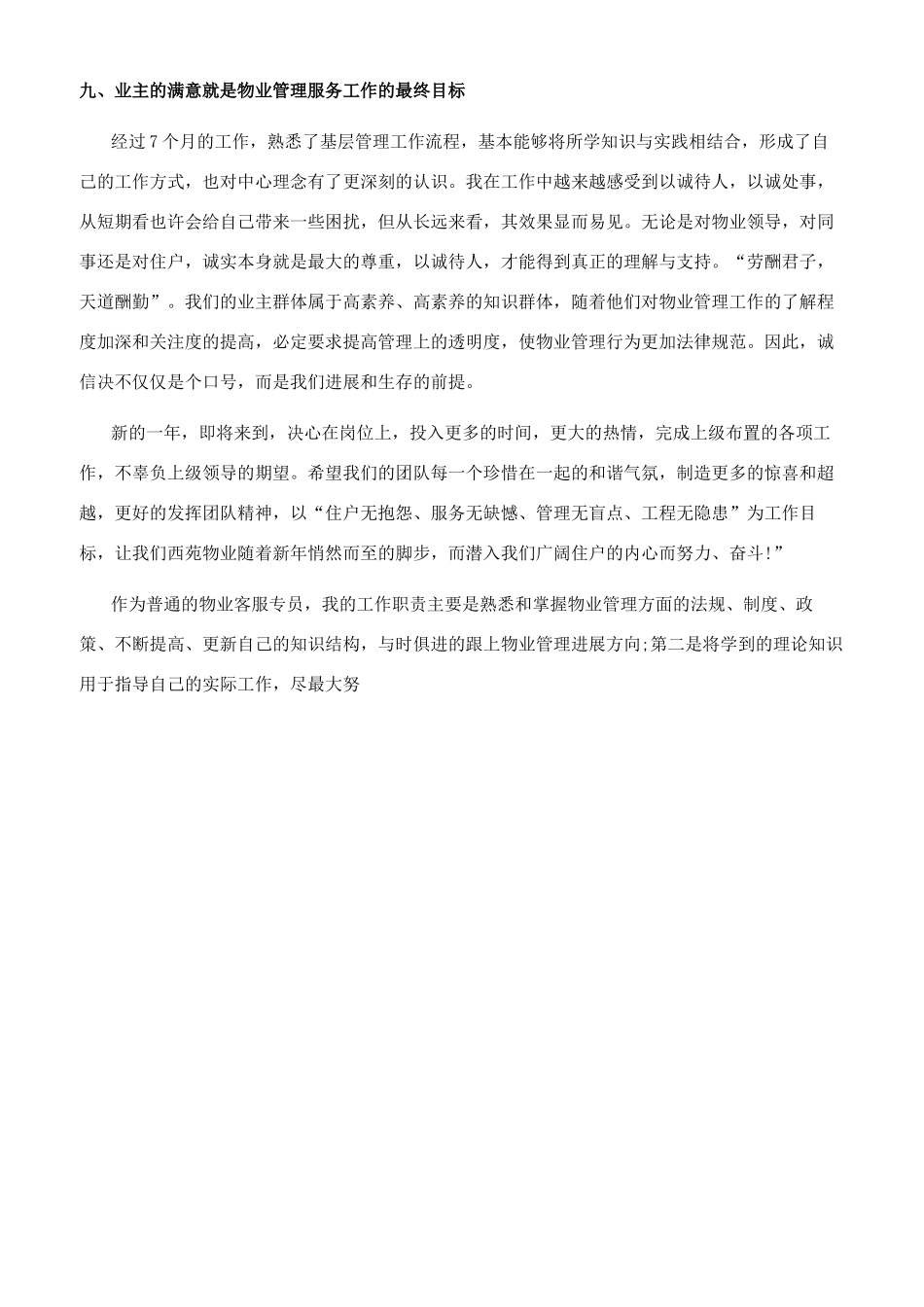 物业客服工作总结四篇-客服工作总结_第3页