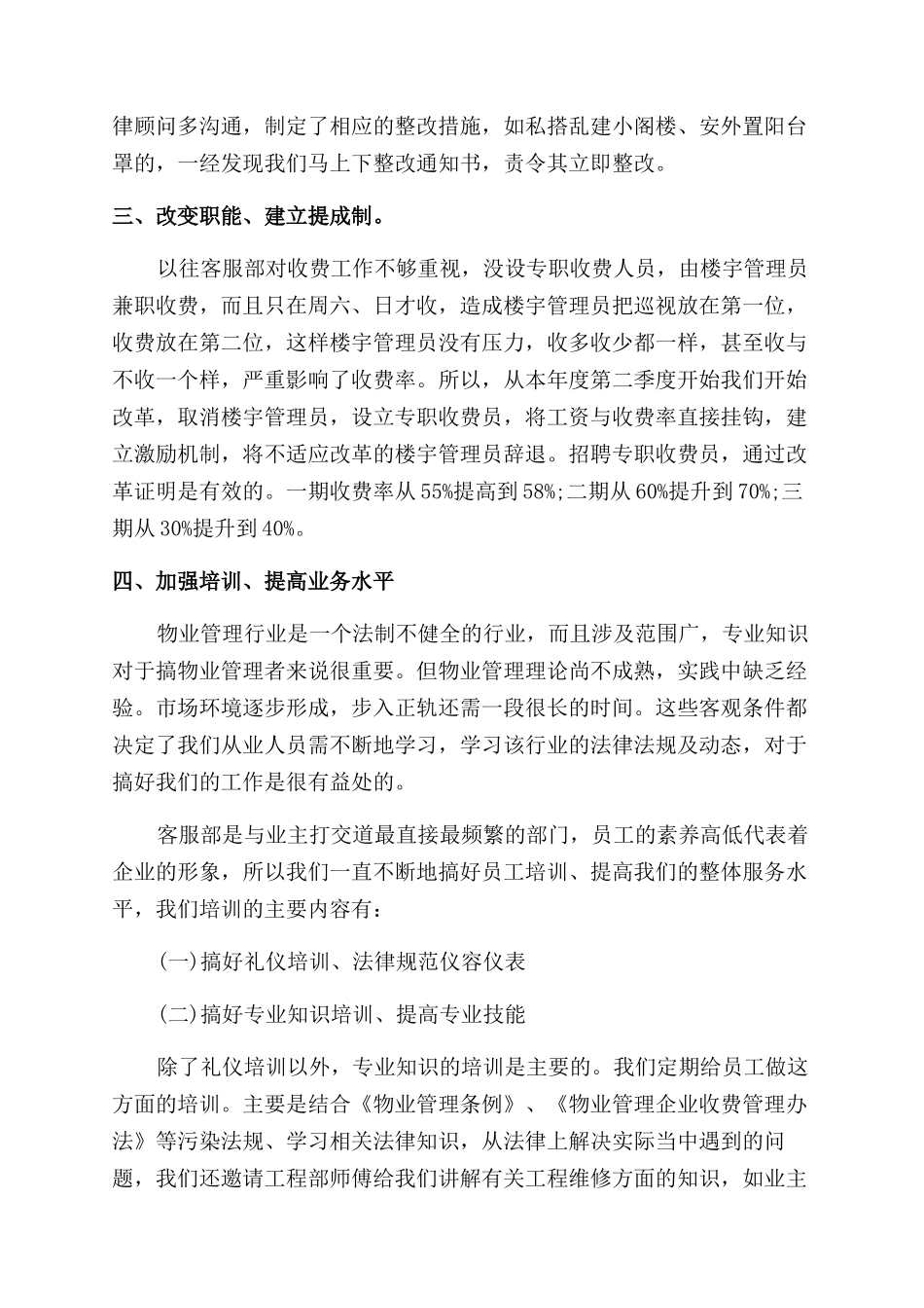 物业客服前台年终总结范文五篇_第2页