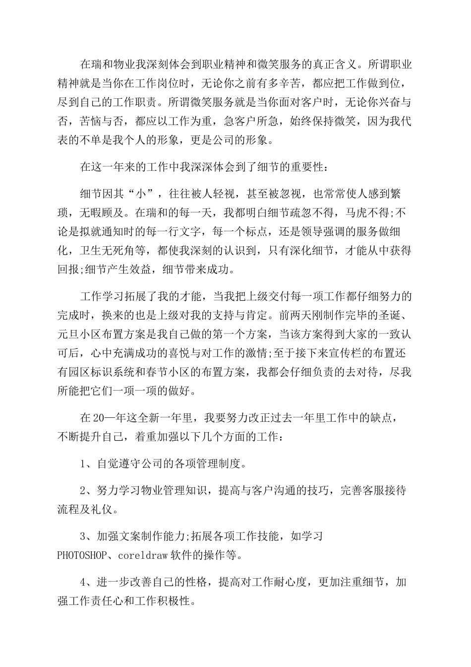 物业客服员年终总结范文五篇_第2页