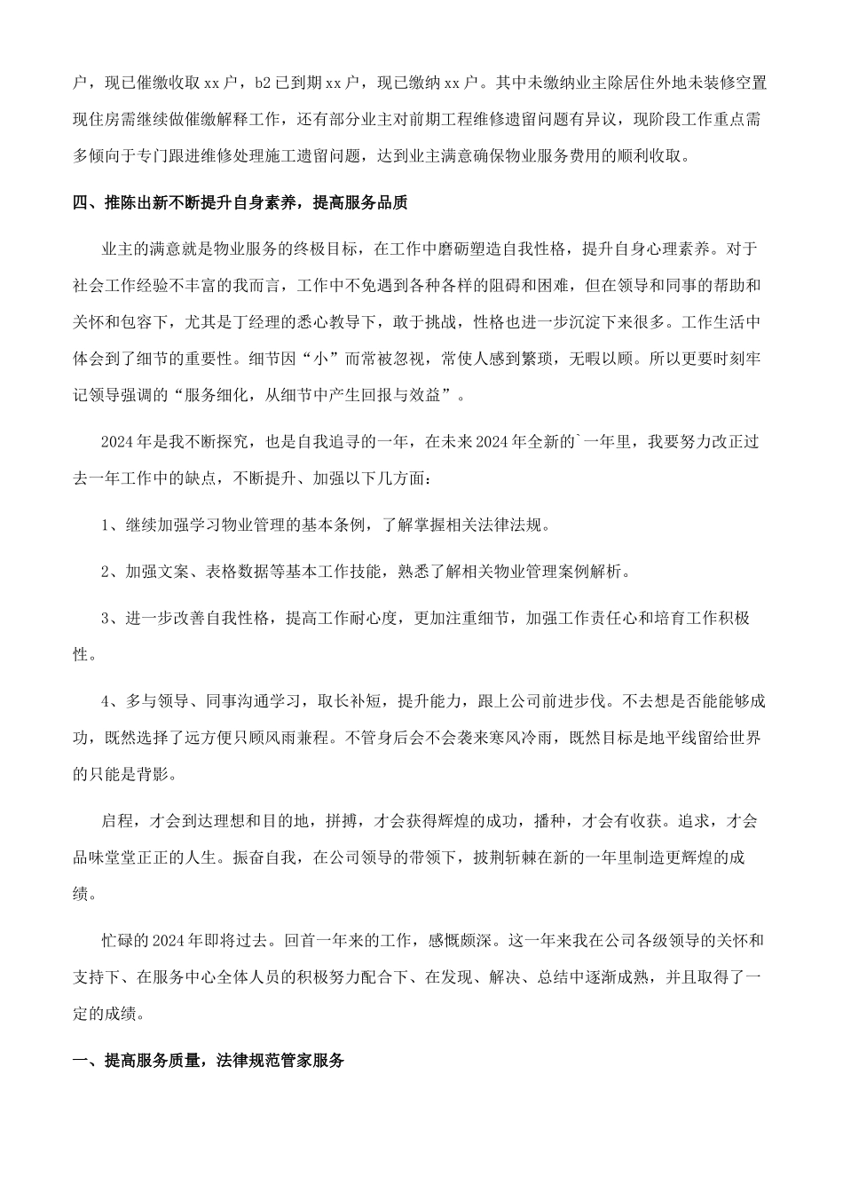 物业客服年度个人工作总结_第3页