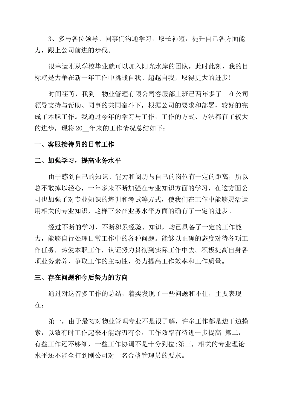 物业客服年度个人工作总结范文2024_第2页