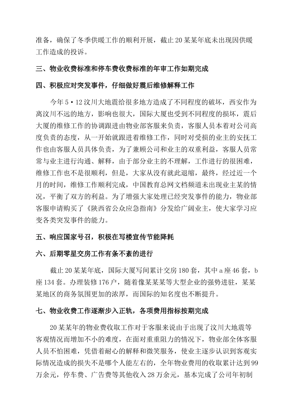 物业客服工作总结范文2024-客服工作总结范文_第2页