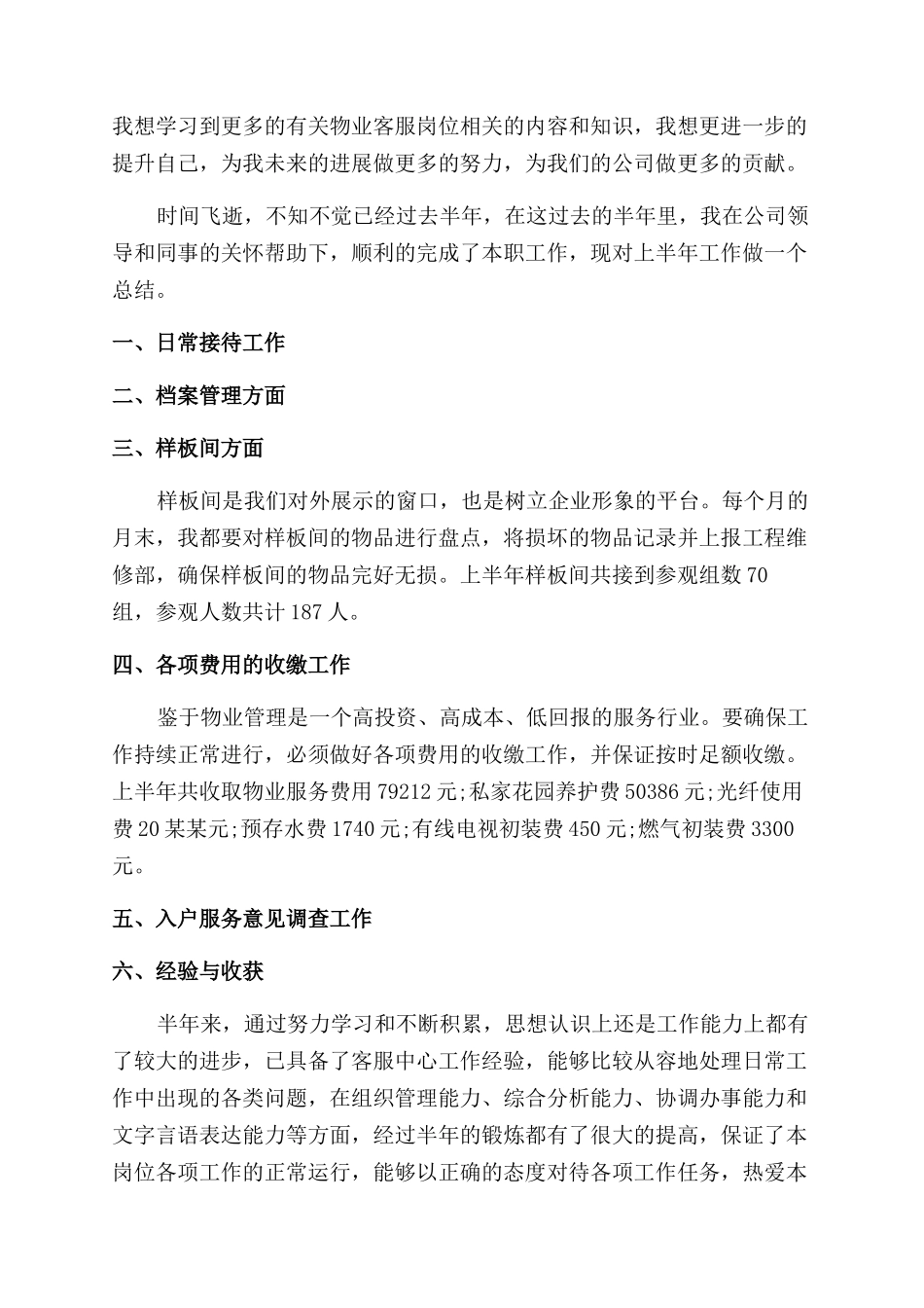 物业客服工作总结范文_第2页