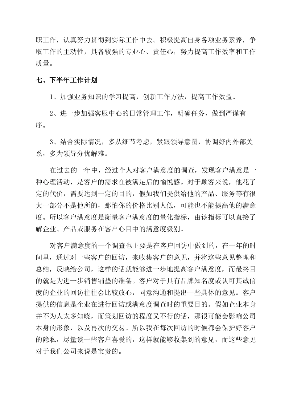 物业客服工作总结范文_第3页