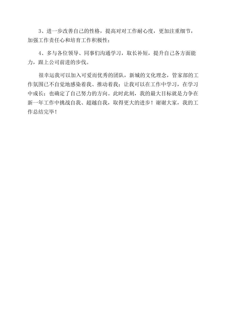 物业客服工作计划范文_第2页