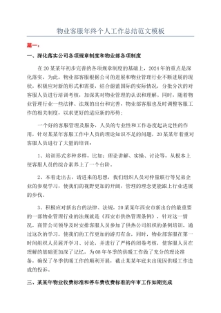 物业客服年终个人工作总结范文模板