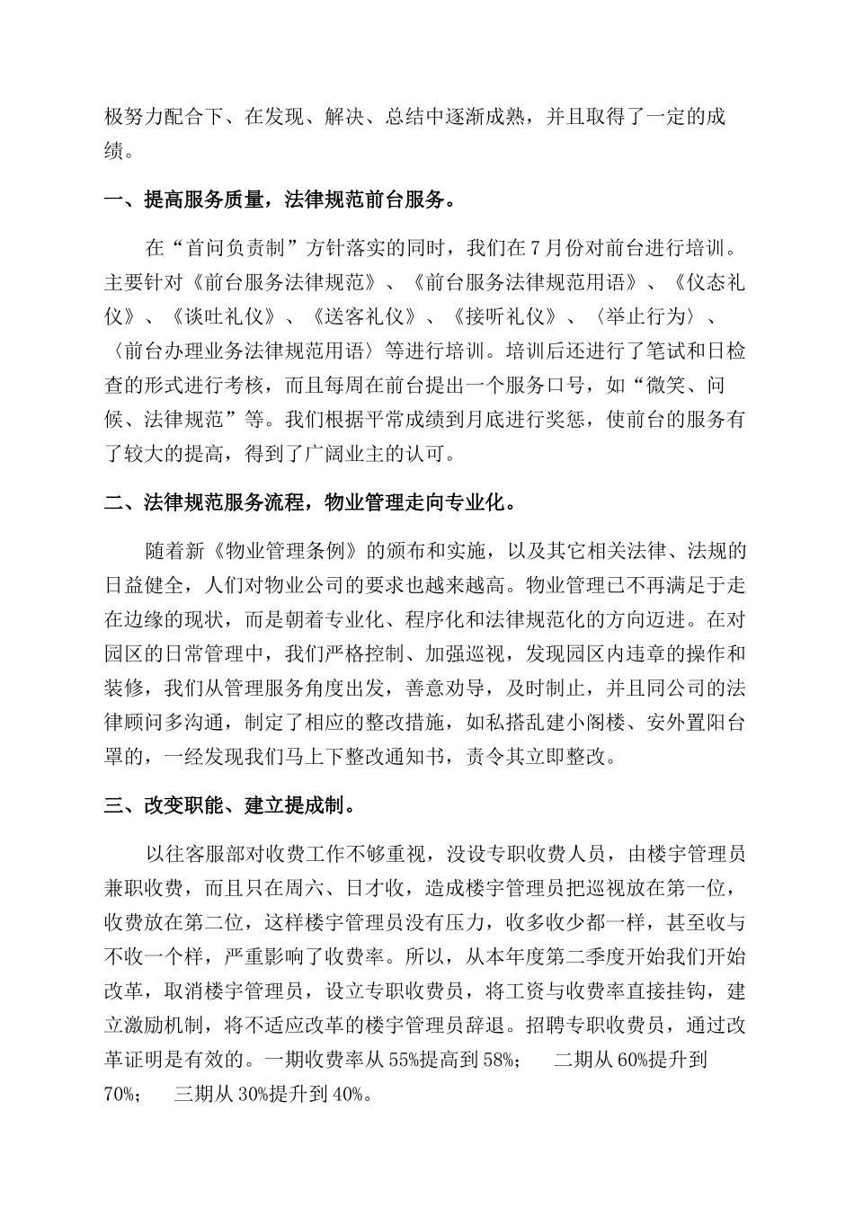 物业客服工作总结范文三篇_第3页