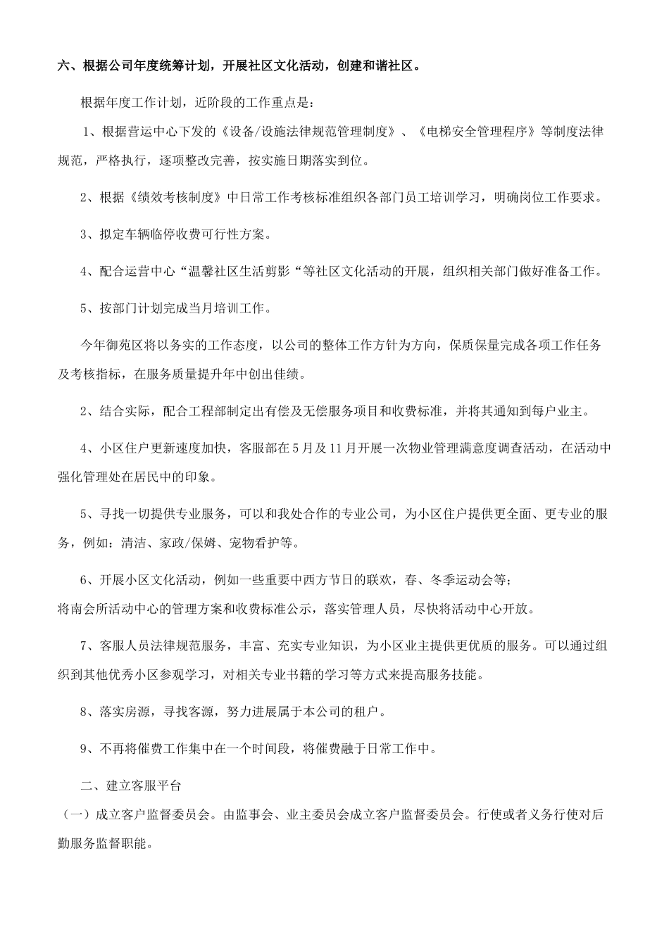 物业客服工作计划_第2页