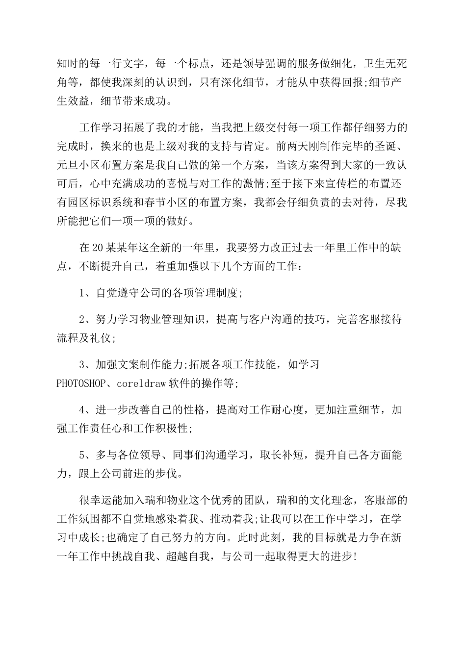 物业客服年度总结范文_第2页