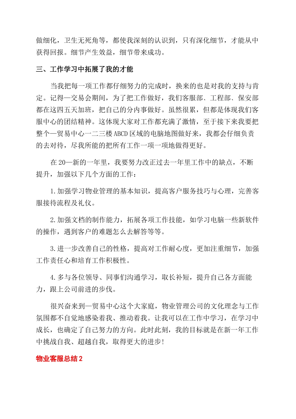 物业客服文员年终总结范文五篇_第2页