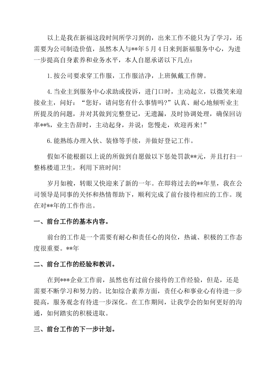 物业客服心得体会_第2页