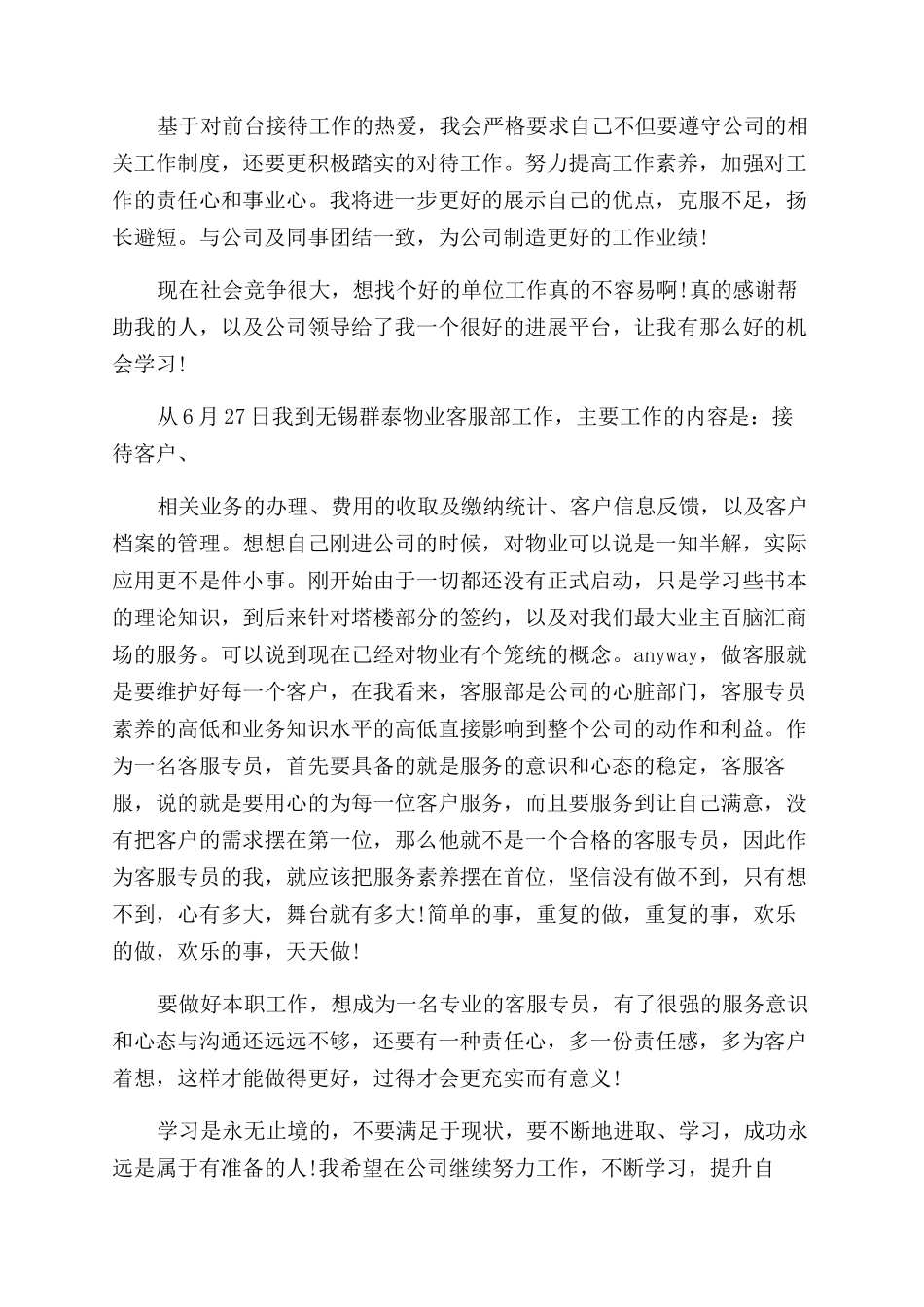 物业客服心得体会_第3页