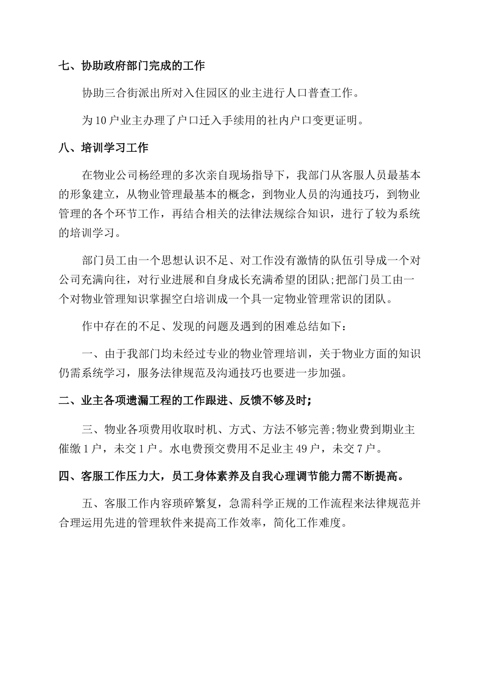 物业客服年终总结范文与计划_第2页