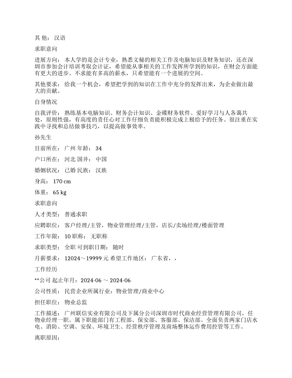 物业客服求职简历_第3页