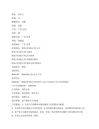 物业客服求职简历