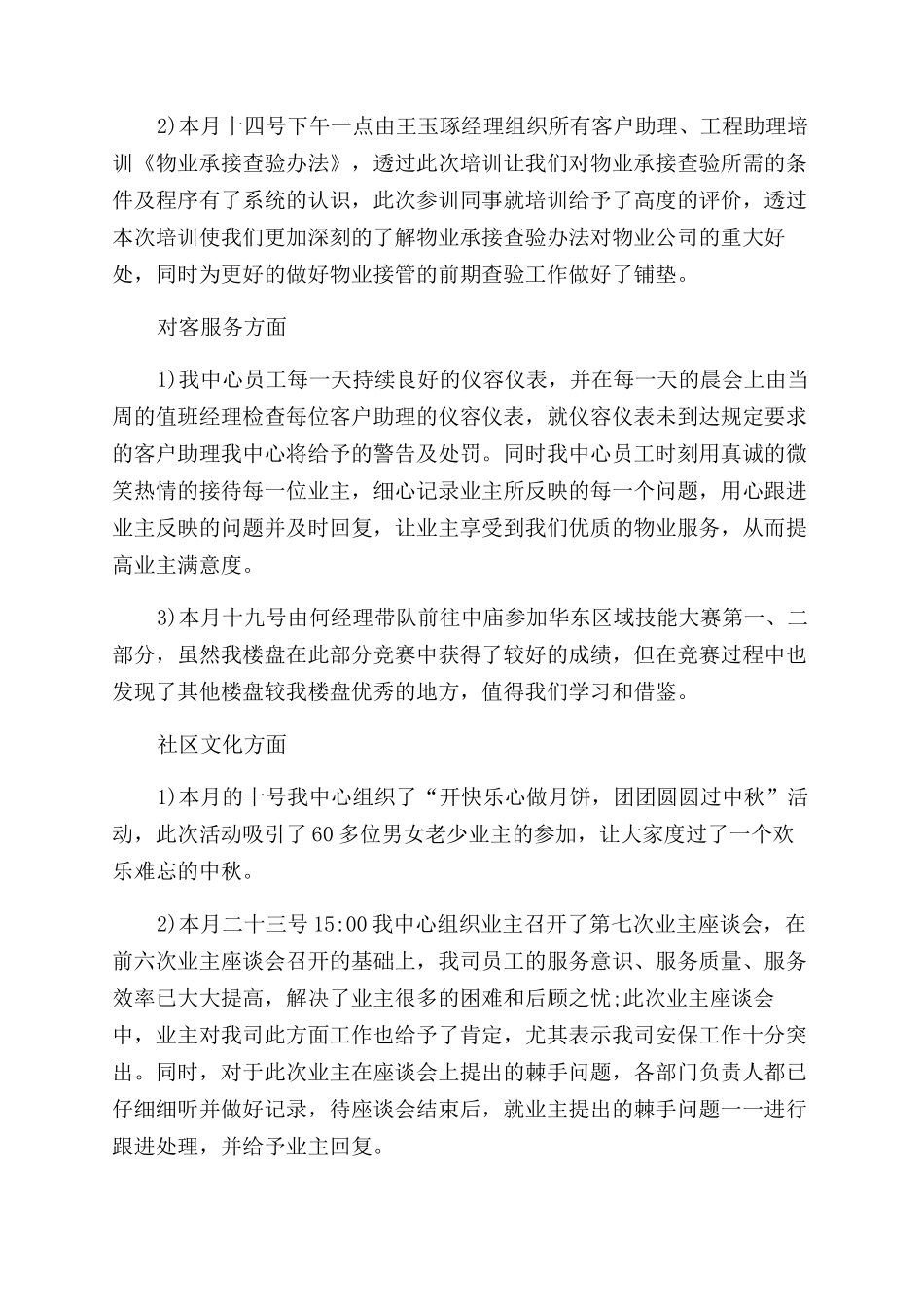 物业客服本周工作总结范文2024_第2页