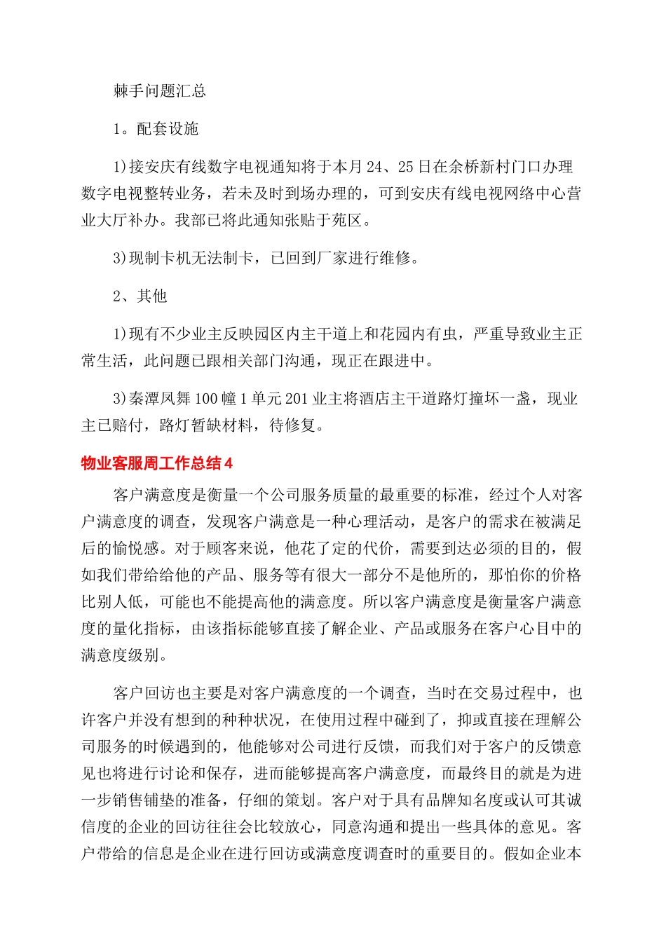 物业客服本周工作总结范文2024_第3页