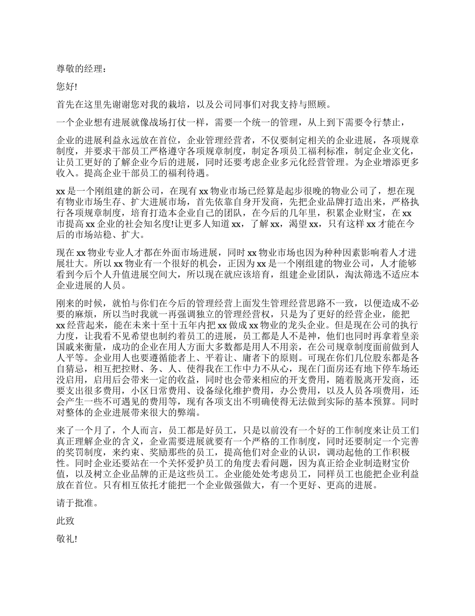 物业客服辞职报告_第1页